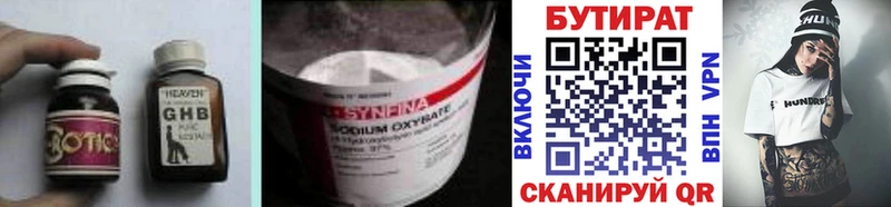 Купить Тюмень БУТИРАТ 1.4BDO