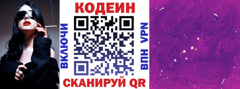 Купить  Тюмень  Codein напиток Lean (лин) 